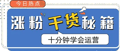 涨粉干货秘籍手机gif横图
