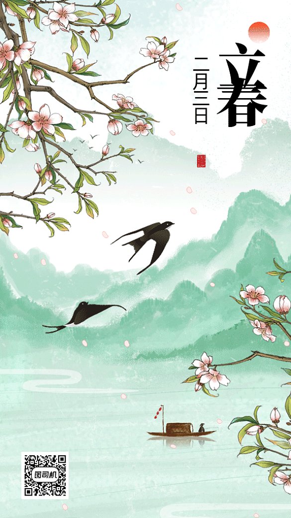 立春淡雅綠色卡通插畫gif手機海報