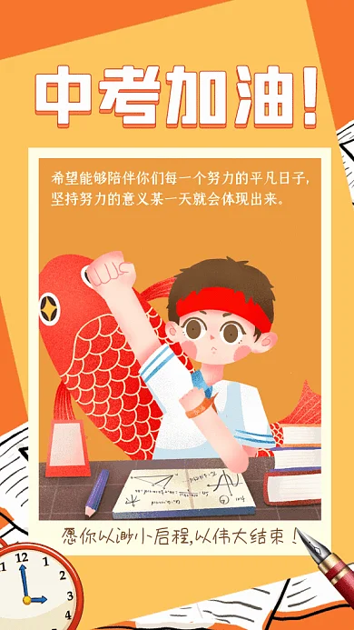 中考加油卡通中考祝福黄色GIF手机海报