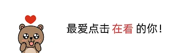 小熊比心卡通风格动态在看提示