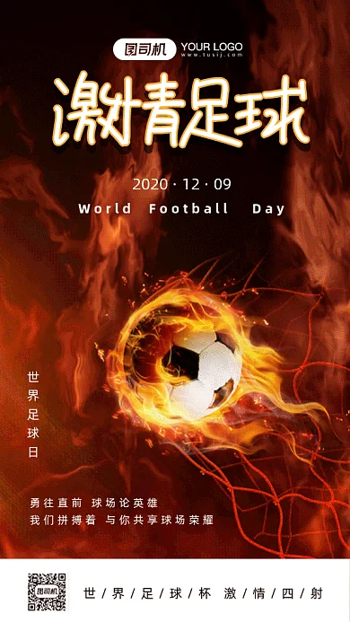 世界足球日大气创意宣传gif竖版海报