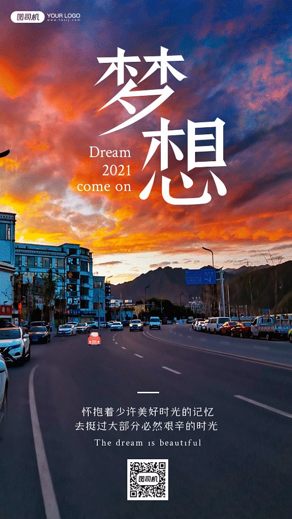 為夢想不停歇藍色動態(tài)攝影圖gif手機海報