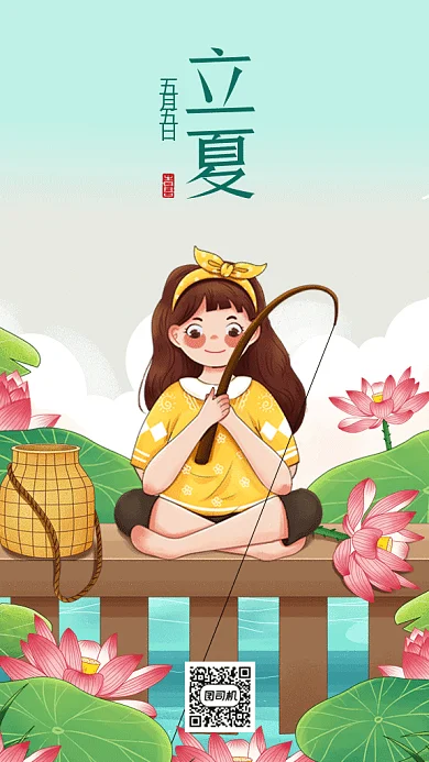 立夏唯美绿色卡通插画gif手机海报