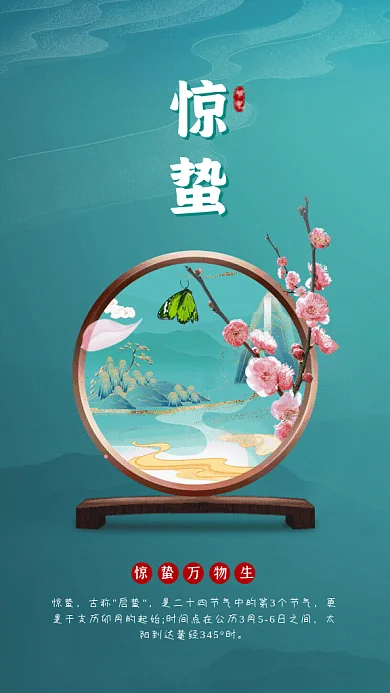 惊蛰简约节气宣传绿色GIF手机海报