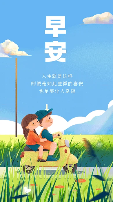 早安唯美蓝色卡通插画gif手机海报