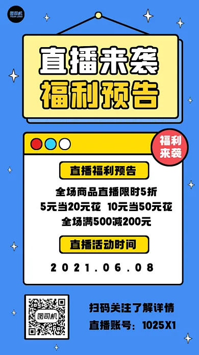 直播预告蓝色卡通创意gif手机海报