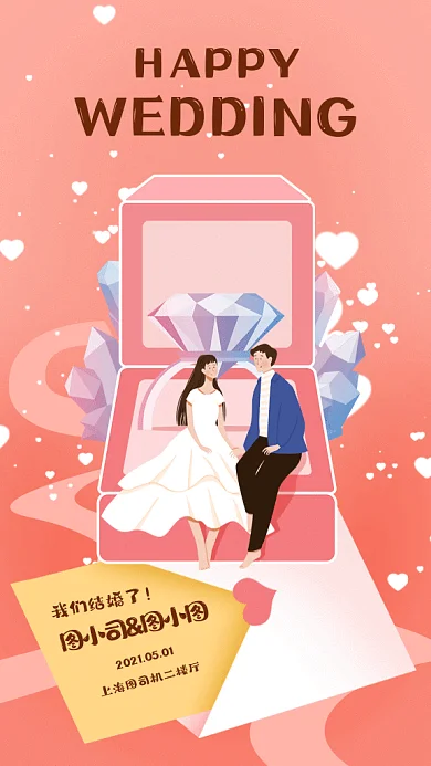 结婚婚礼邀请函粉色卡通gif手机海报