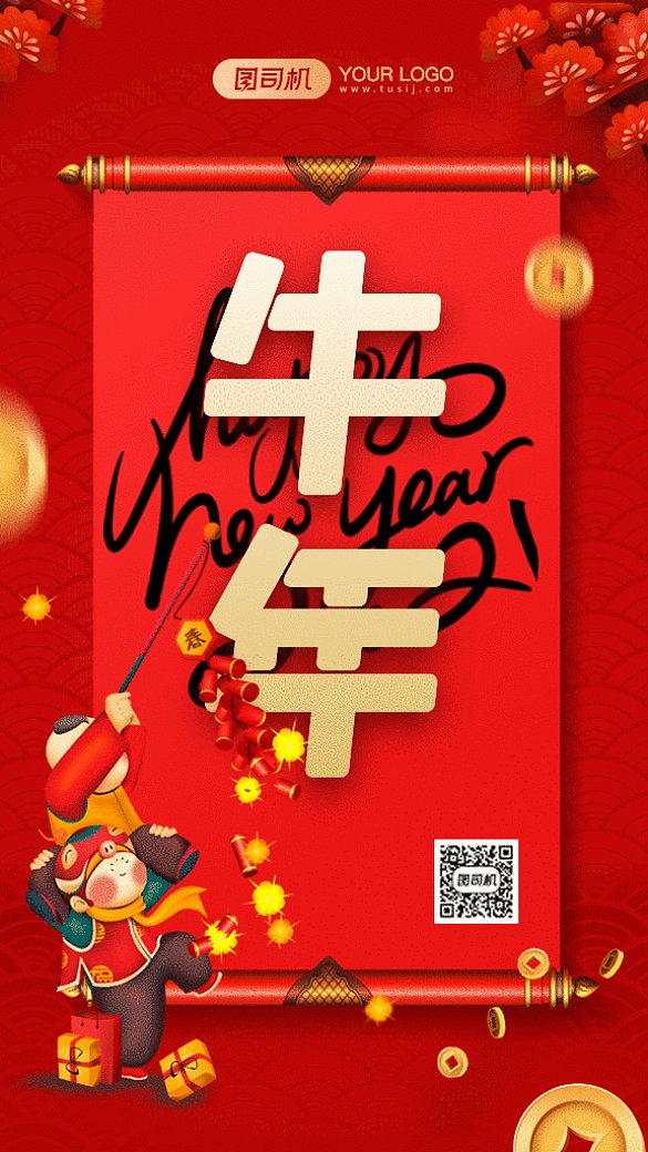 牛年新春大氣中國風gif豎版海報