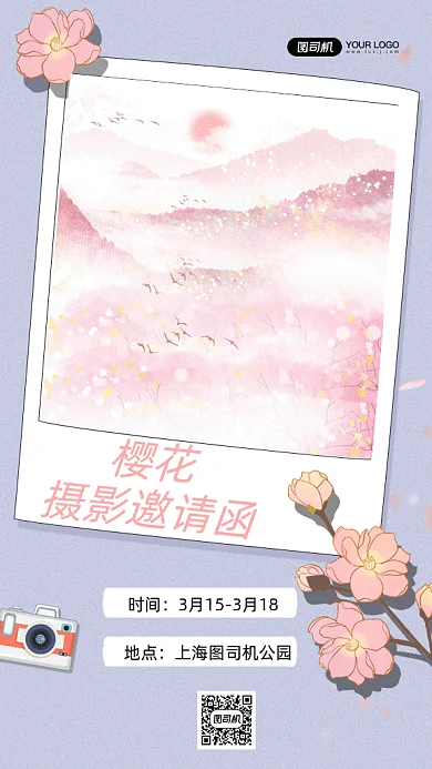 春天樱花摄影活动手绘风gif海报