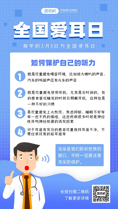 全国爱耳日简约蓝色卡通插画gif手机海报