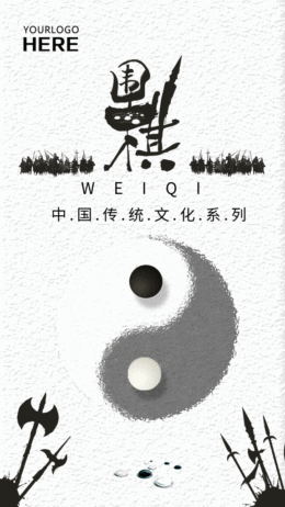 簡約古風(fēng)圍棋宣傳GIF手機海報