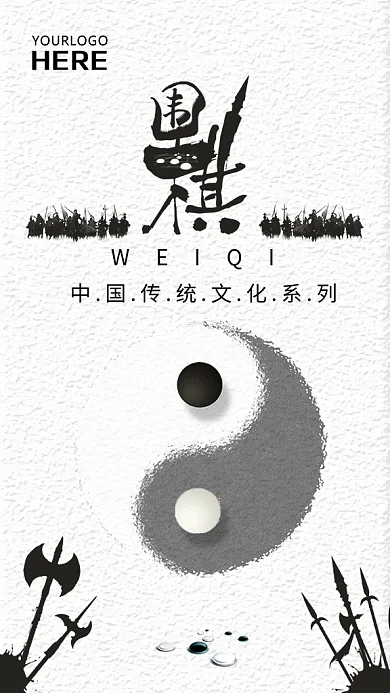 简约古风围棋宣传GIF手机海报
