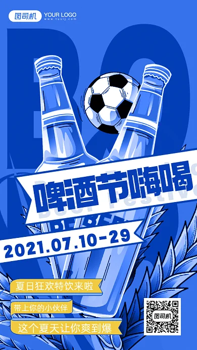 啤酒节卡通蓝色小麦啤酒瓶gif手机海报