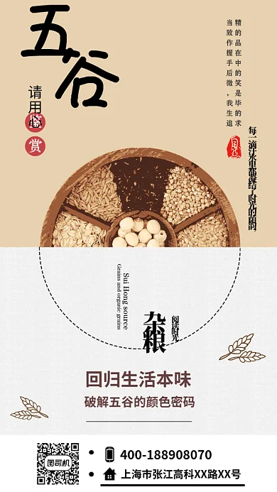 简约质感五谷杂粮GIF手机海报