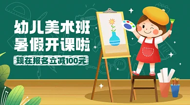 幼儿美术暑假班少儿画画gif横图