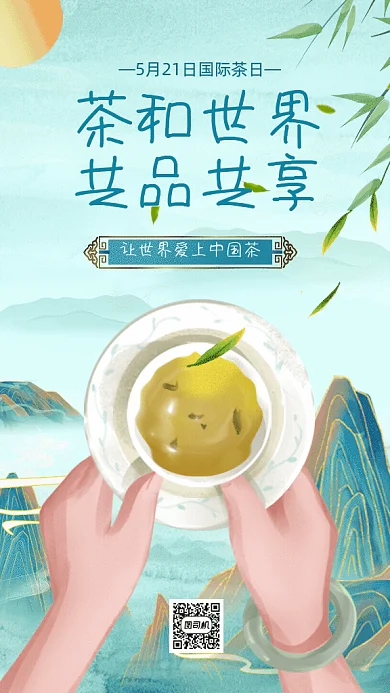 国际茶日卡通节日宣传绿色GIF手机海报
