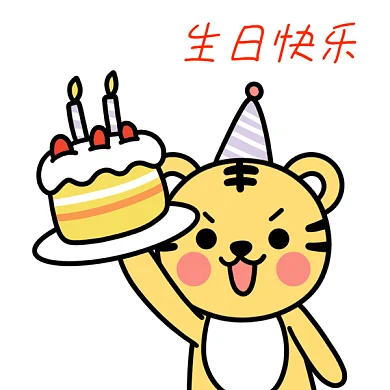 生日快乐吃蛋糕祝福GIF表情包