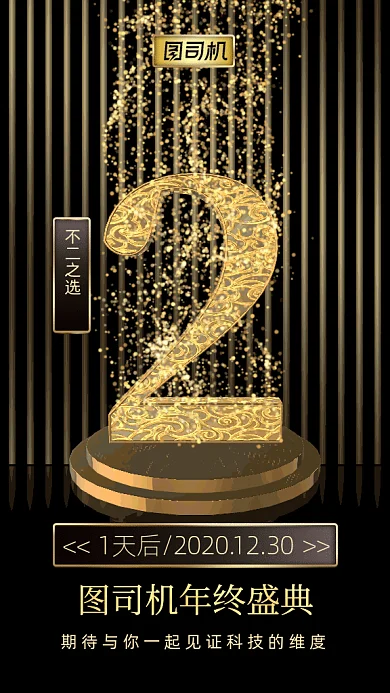 年终盛典倒计时gif竖版海报