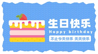 生日快乐生日蛋糕甜点插画gif横图