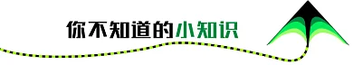 风筝摆尾动态分割线