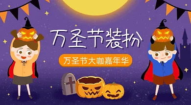 万圣节装扮gif横图