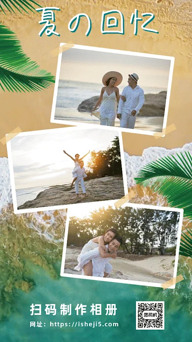 夏日回忆相册gif海报