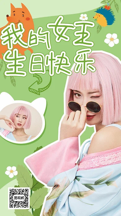 可爱卡通生日快乐gif手机海报