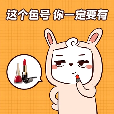 这个色号你一定要有gif表情包