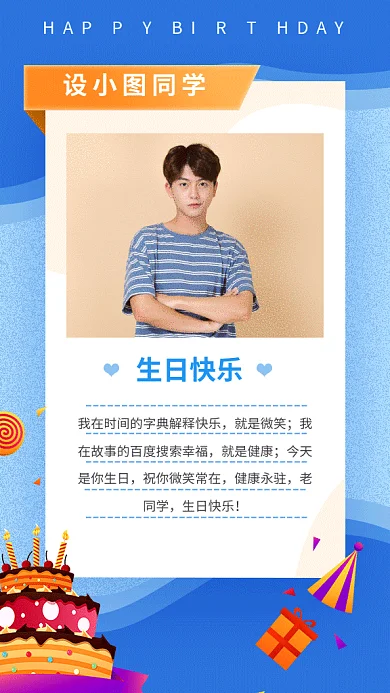 蓝色清新gif生日海报