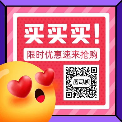 卡通可爱表情限时优惠gif二维码