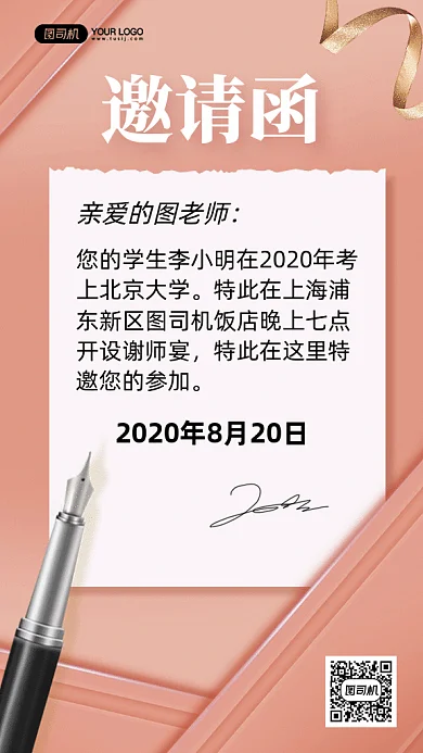 谢师宴邀请函gif手机海报