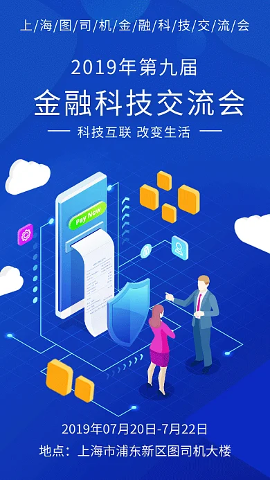 金融科技交流会邀请函GIF海报