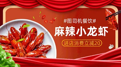 麻辣小龙虾gif横图