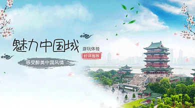 简约小清新旅游设计中国城微信首图gif