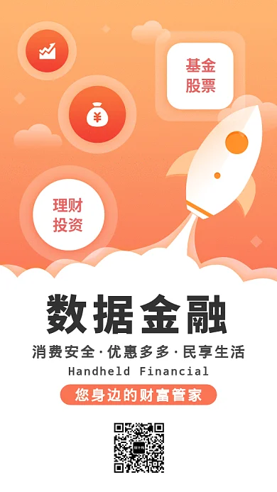 2019创意卡通火箭数据金融GIF海报