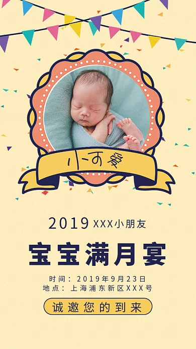 宝宝满月GIF海报