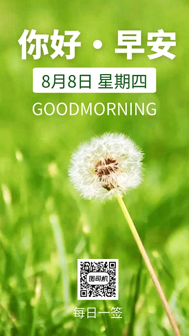 文艺清新你好早安日签GIF海报