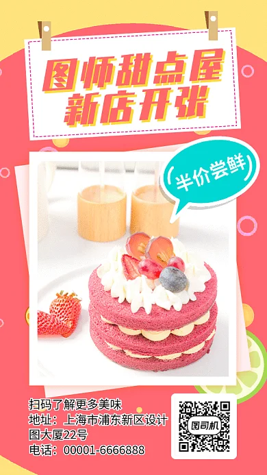 甜品屋甜美活动宣传动感gif海报