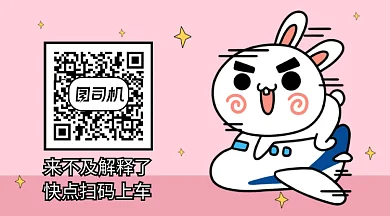 扫码上车求关注gif动态二维码