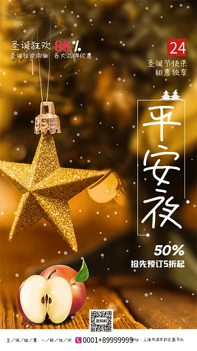 平安夜简约促销GIF海报