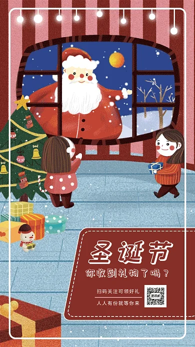 圣诞节圣诞老人圣诞树女孩收礼gif海报