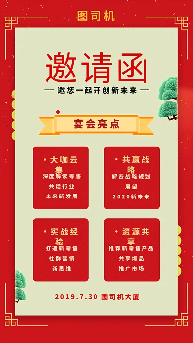 2019红色喜庆复古邀请函GIF海报