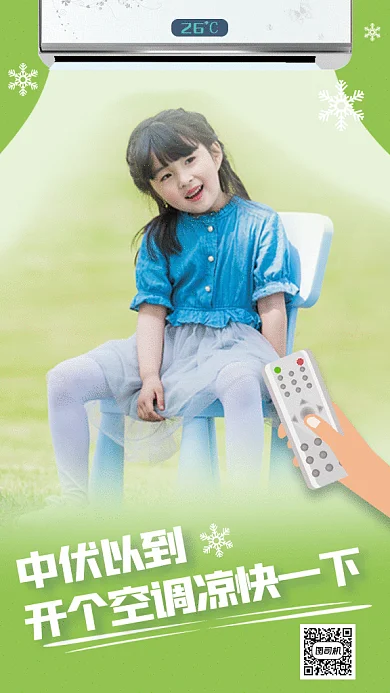 夏季中伏开空调gif手机海报