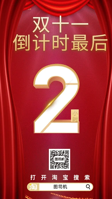 双十一倒计时抢购gif海报
