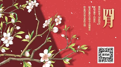 中国风你好四月GIF横图