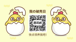 黃色破殼小雞GIF橫圖