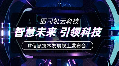 智慧未来引领科技gif横图