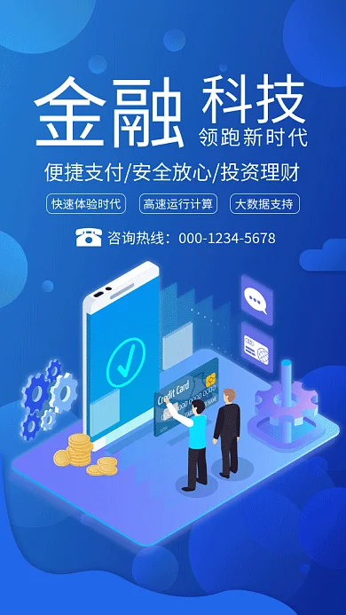 创意科技插画金融科技新时代GIF海报
