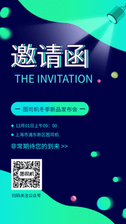 藍(lán)色冬季新品發(fā)布會(huì)邀請(qǐng)函GIF海報(bào)