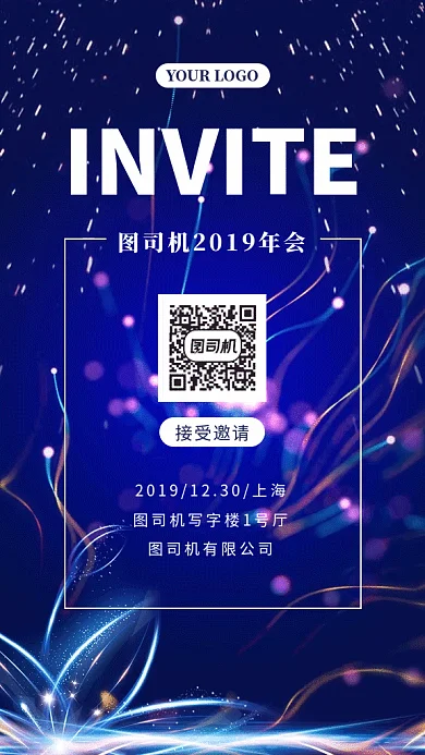 年会邀请函gif海报